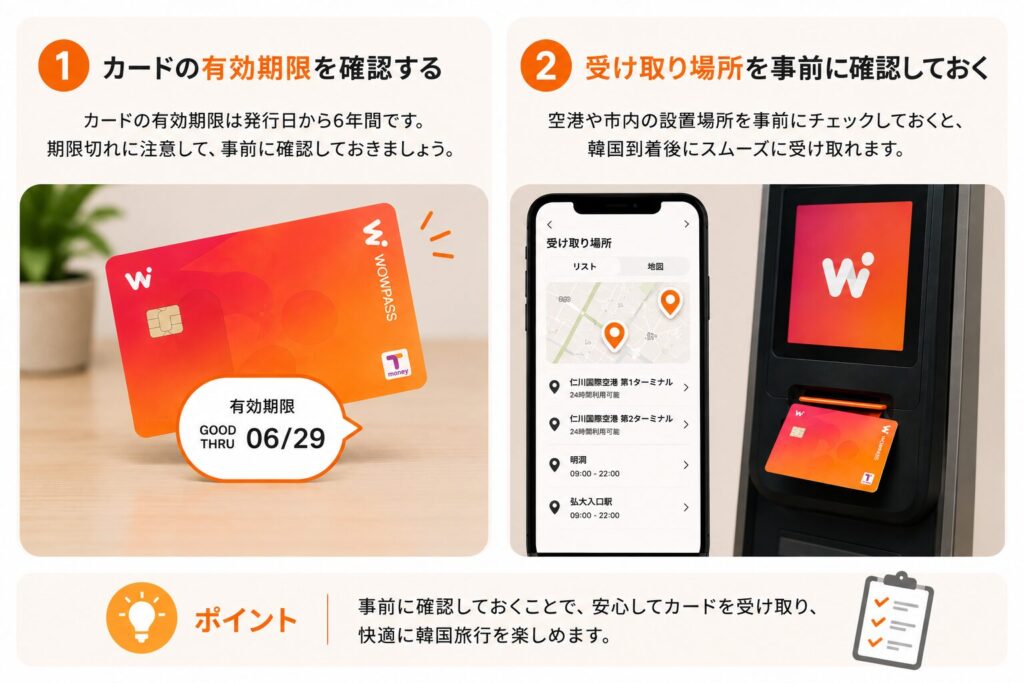 WOWPASS注意点